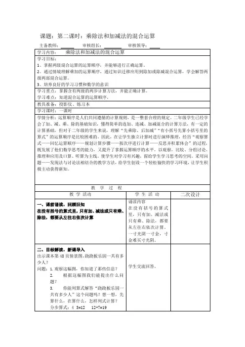 二年级下册数学第五单元第2课时乘除法和加减法的混合运算