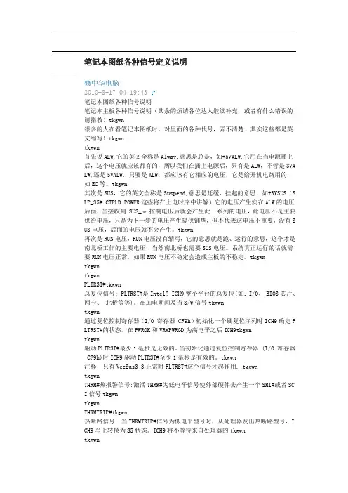 笔记本图纸各种信号定义说明