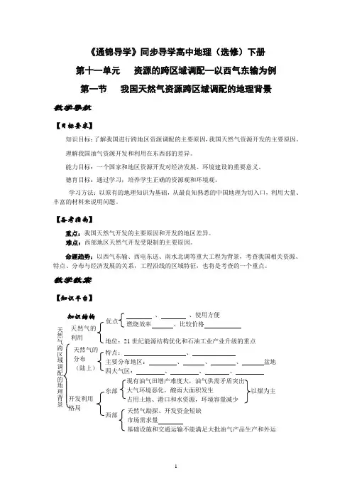 高三地理教学案-11单元1节我国天然气资源跨区域调配的地理背景