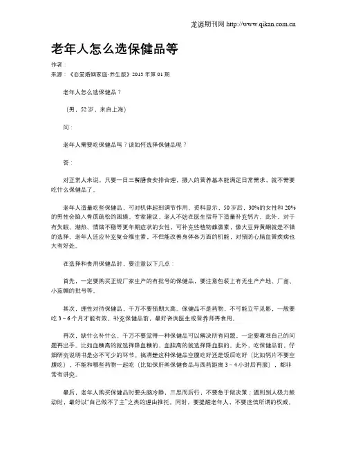 老年人怎么选保健品等