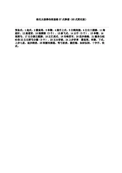 杨氏太极拳传统套路37式拳谱