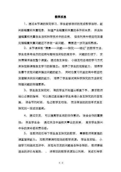 【高中物理】超重失重  教学反思