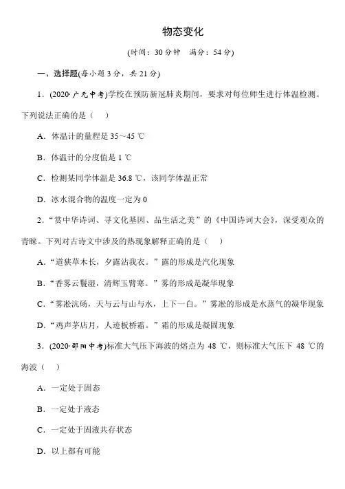 人教版八年级物理第三章《物态变化》课堂小测(Word版附答案)