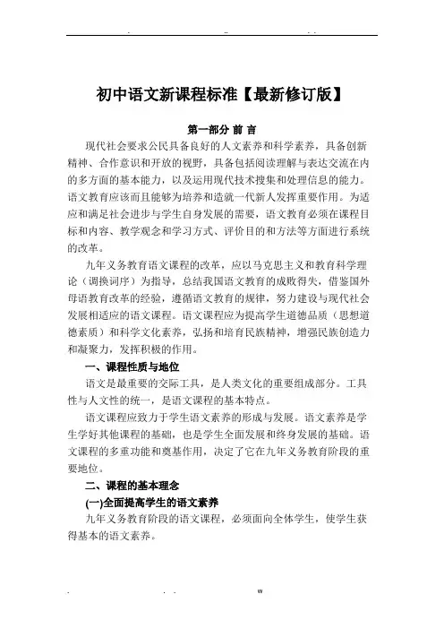 初中语文新课程标准(完整版)