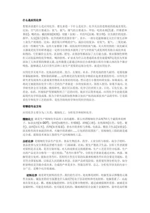 高考专业介绍16——应用化学