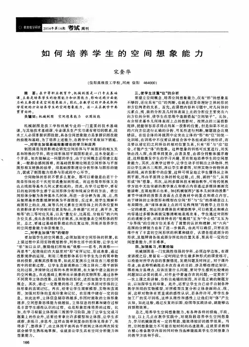 如何培养学生的空间想象能力