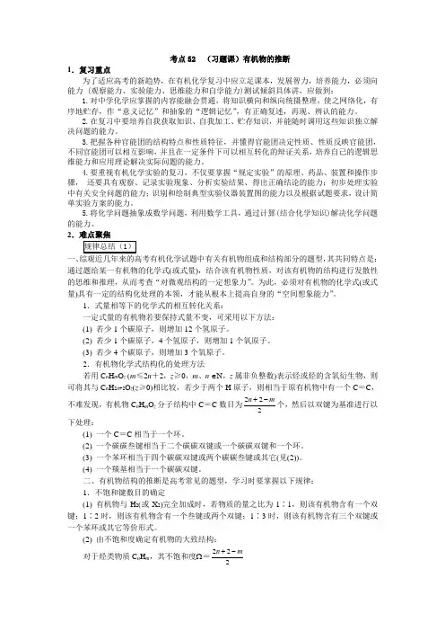 高考化学58个考点精讲 考点52 (习题课)有机物的推断