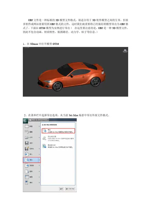 如何将3Dmax模型文件打包导出OBJ等格式文档及材质？