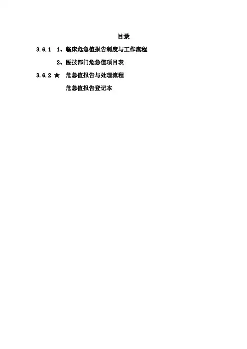 临床危急值