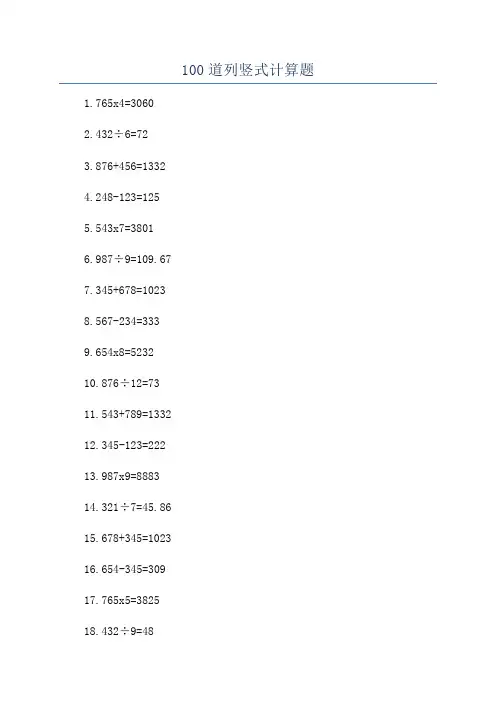 100道列竖式计算题