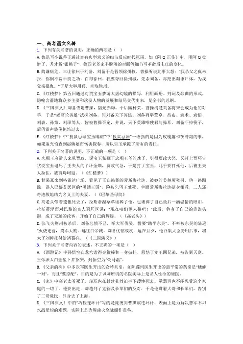 语文高考语文名著知识点总结含答案
