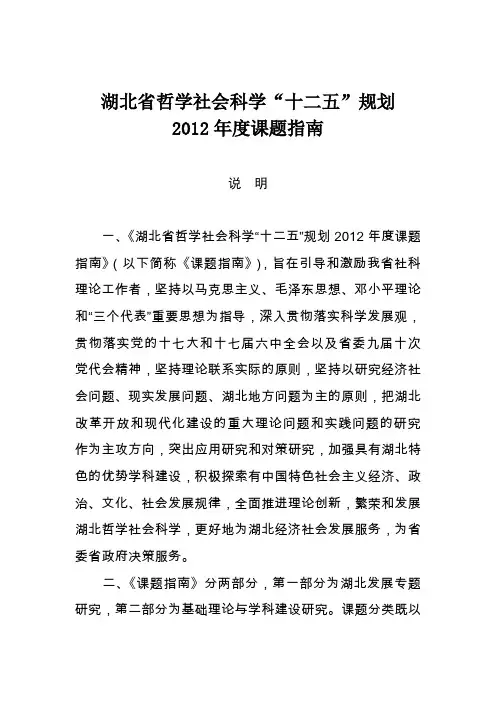 湖北省哲学社会科学十二五规划
