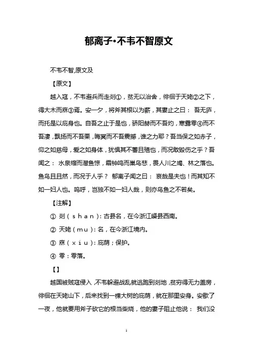 郁离子·不韦不智原文