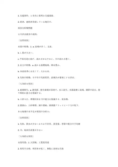日语大学综合知识第60期