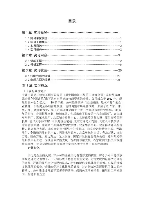 实习报告目录格式