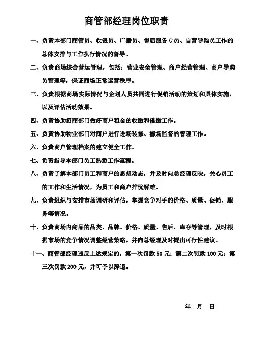商管部经理岗位职责