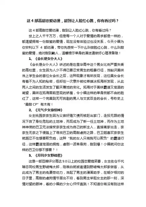 这4部高甜恋爱动漫，甜到让人脸红心跳，你有看过吗？