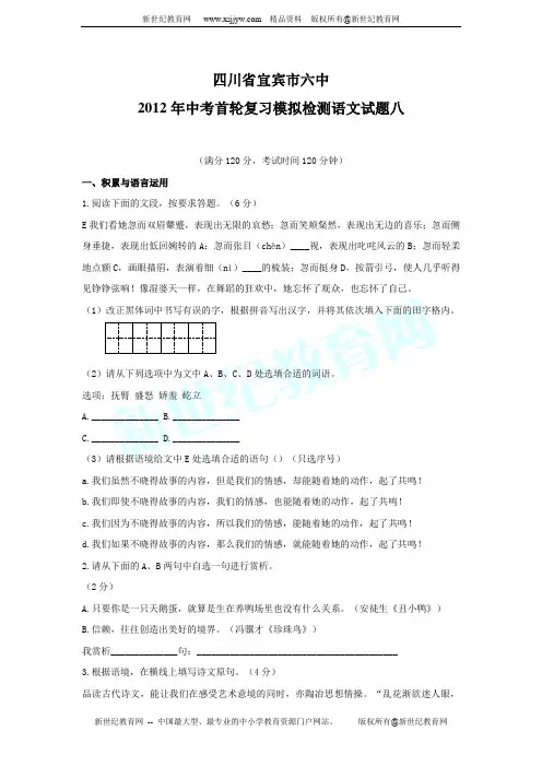四川省宜宾市六中2012年中考首轮复习模拟检测语文试题八
