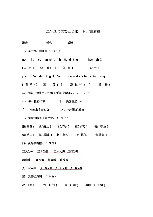 二年级语文上册试卷及答案全册(通用)