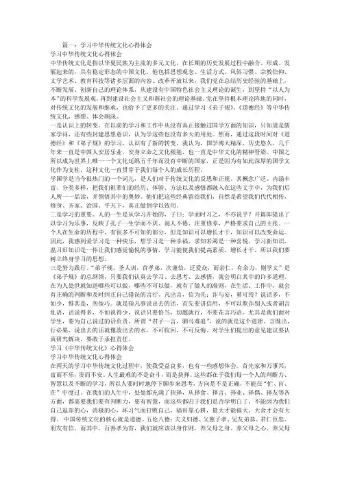 传统文化培训总结