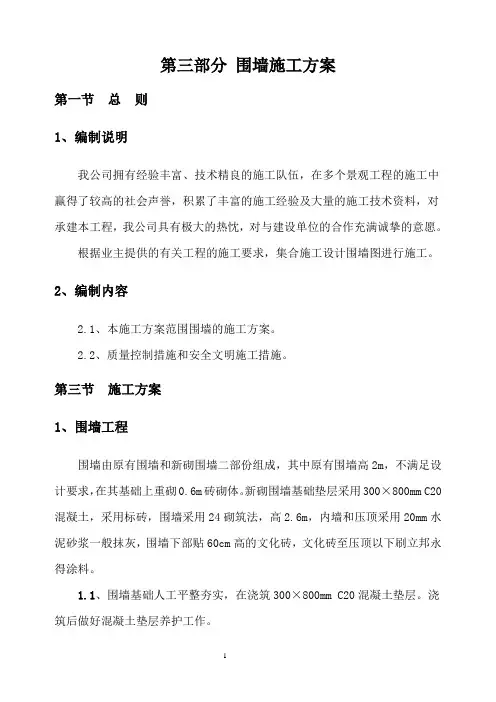 2014  围墙施工组织设计