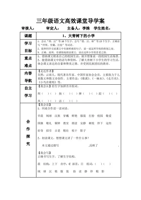 1、大青树下的小学