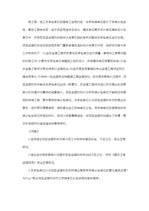 监理工程师《案例分析》精选练习题及答案解析