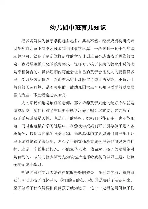 幼儿园中班育儿知识