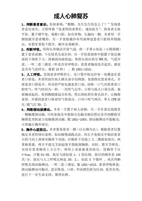 成人院内心肺复苏操作流程