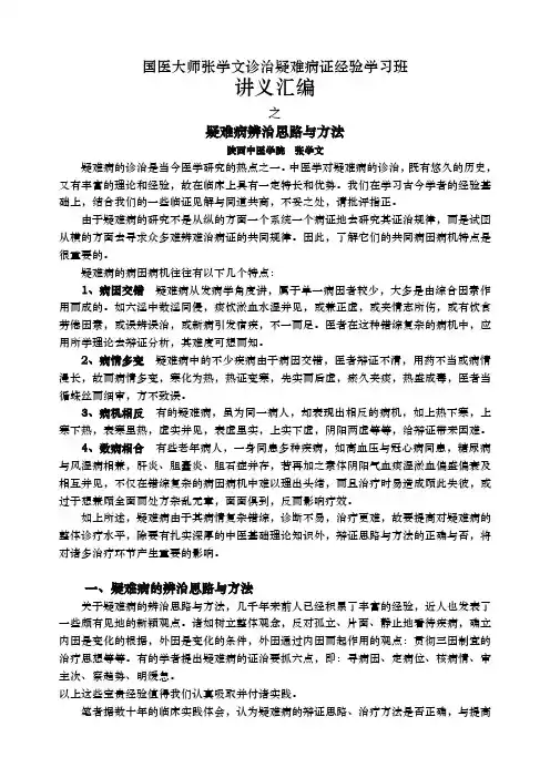 国医大师张学文诊治疑难病证经验学习班讲义
