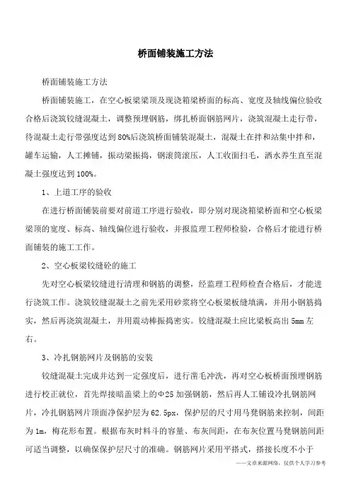 桥面铺装施工方法