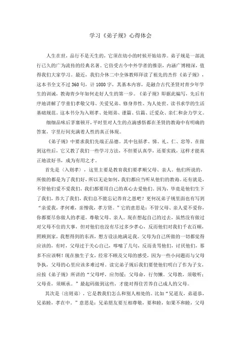 弟子规心得体会 2