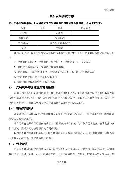 安装调试方案 2