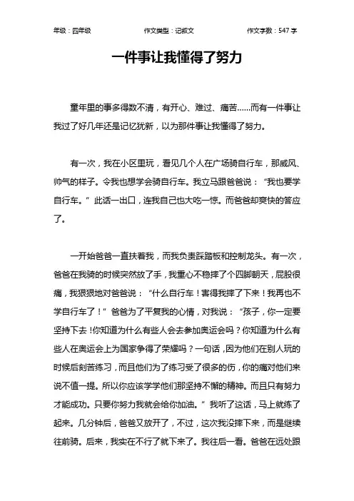 一件事让我懂得了努力作文【小学四年级500字】