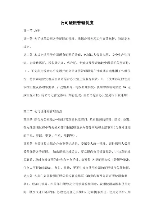 公司证照管理制度 2