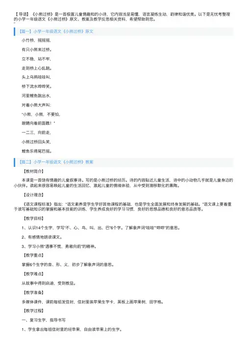 小学一年级语文《小熊过桥》原文、教案及教学反思