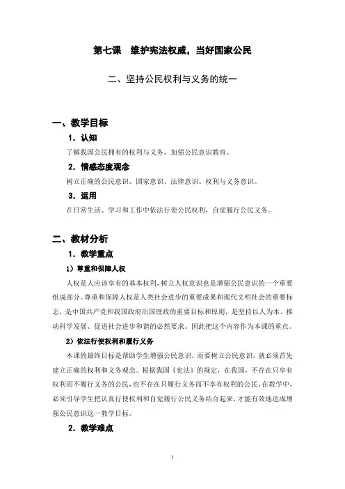 公民的权利与义务