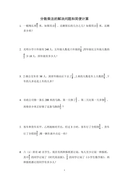 分数应用题和简便计算