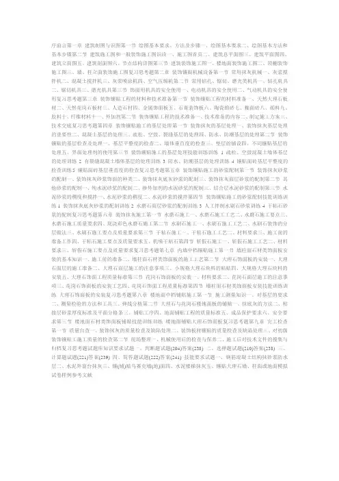 序前言第一章 建筑制图与识图第一节 绘图基本要求