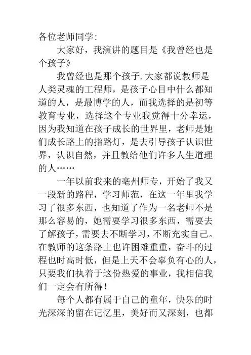 童燕《我曾经也是个孩子》