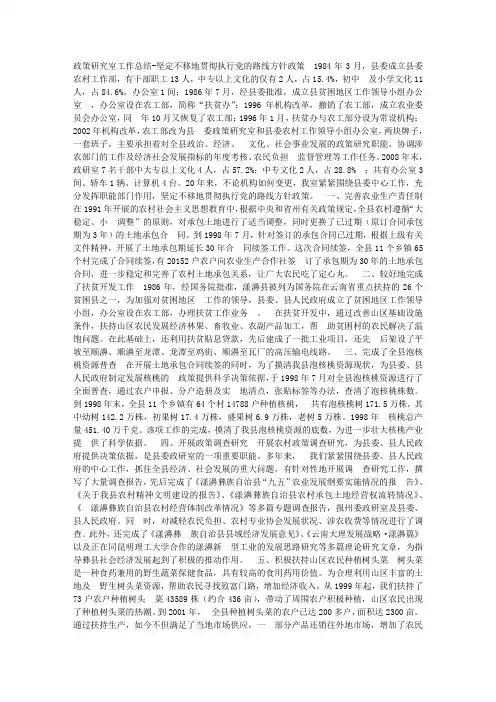政策研究室工作总结