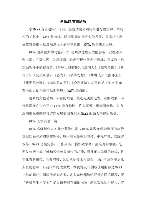 学maya有前途吗