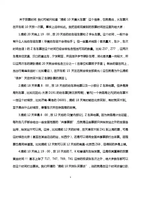 火车站放票时间——普通版