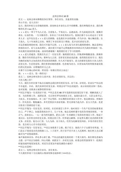 追悼会悼词10篇 3