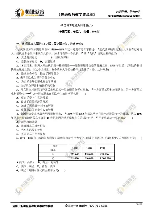 2013高考一轮复习方案人民版历史 45分钟专题能力训练卷9