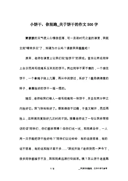 小饼干,你别跑_关于饼干的作文500字