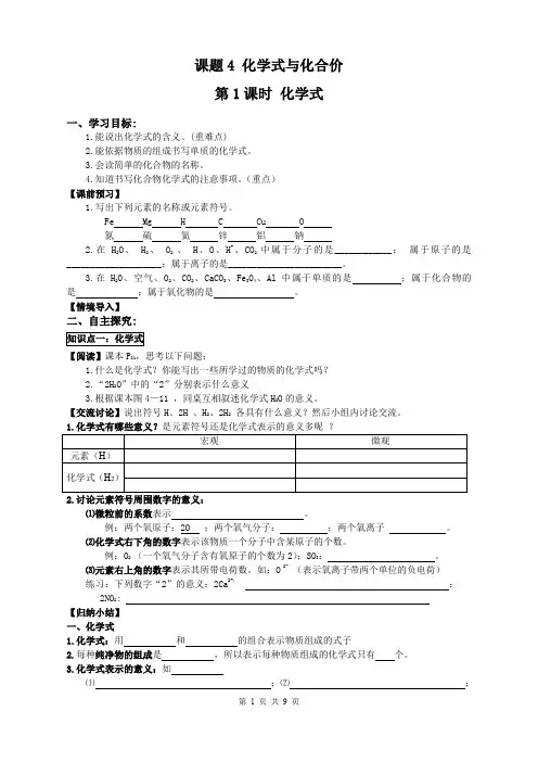 九年级化学导学案-人教版-第四单元-课题4 化学式与化合价