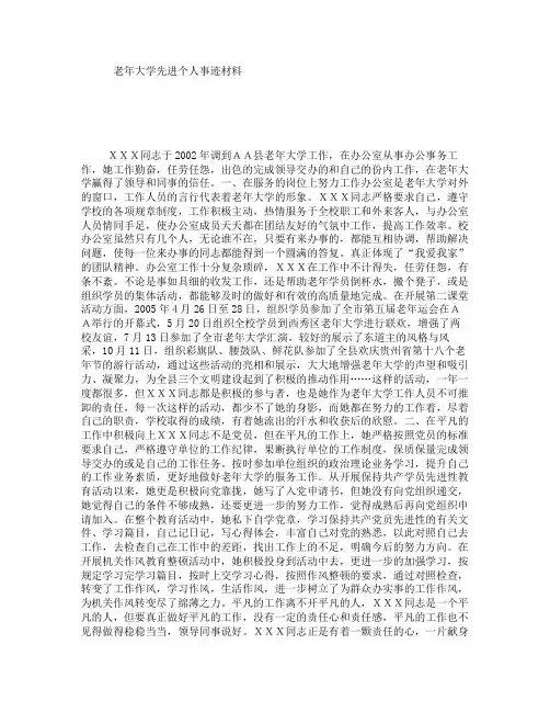 老年大学先进个人事迹材料