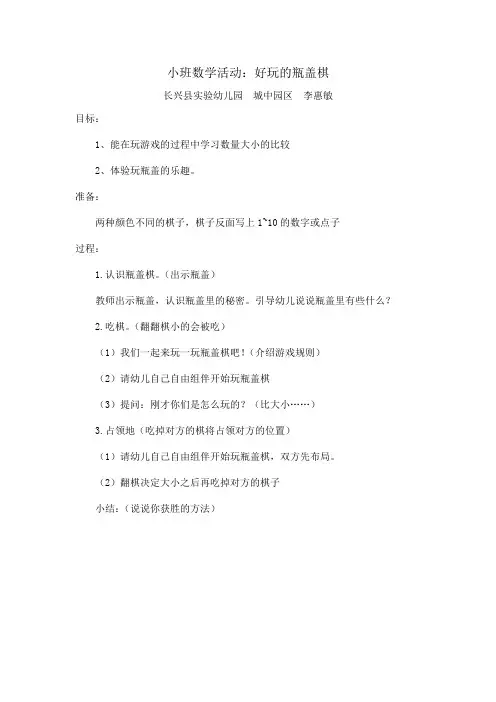小班数学游戏