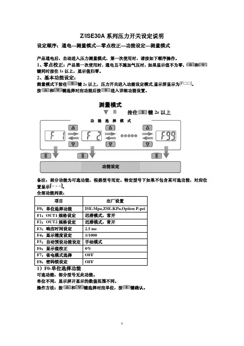 SMC真空压力表 使用手册 